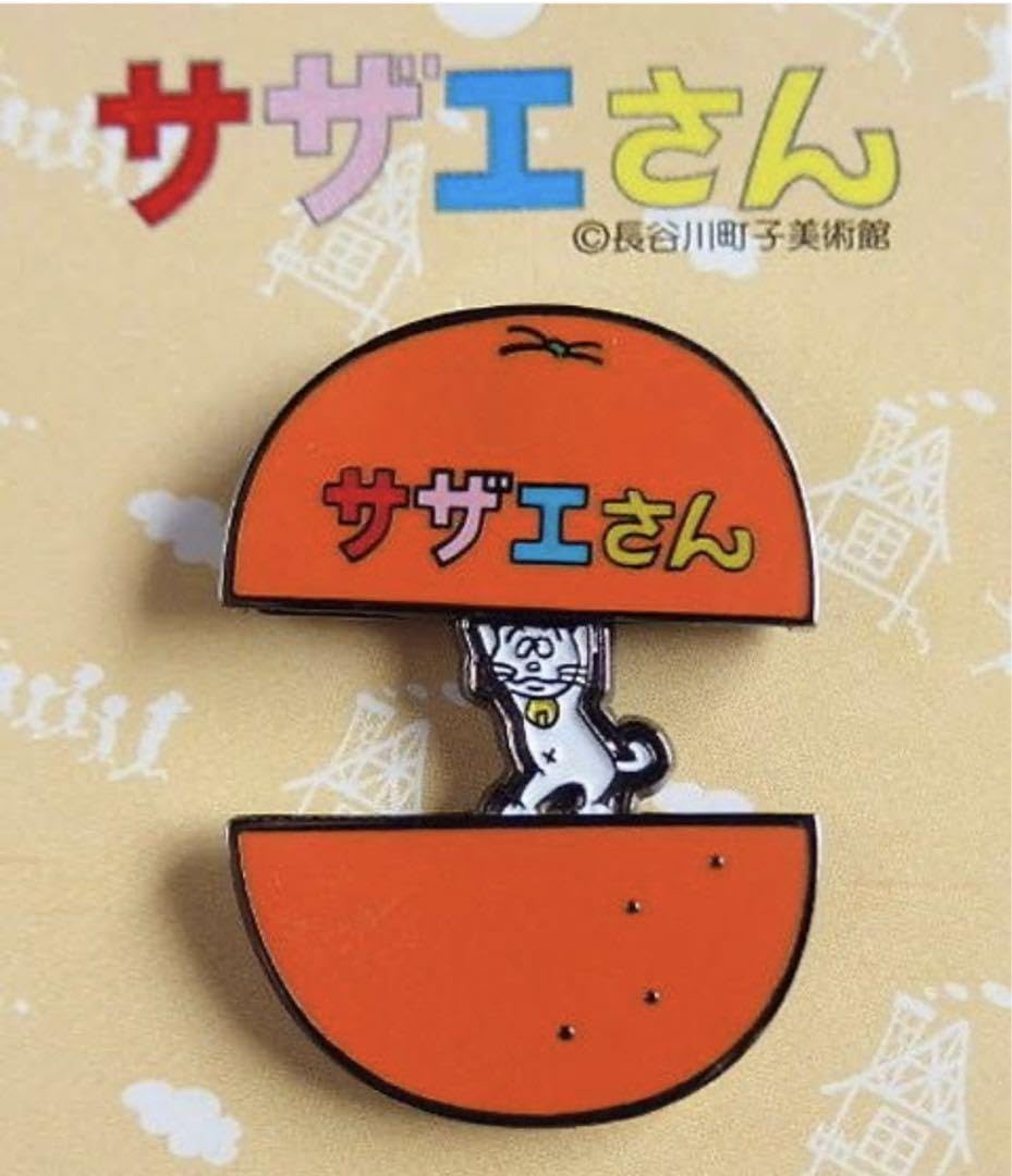 Amazon.co.jp: レトロサザエさんみかんのタマピンバッチ長谷川町子